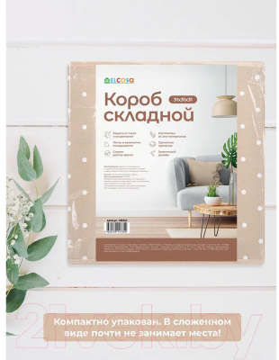 Коробка для хранения El Casa Горошек 490340 (бежевый)