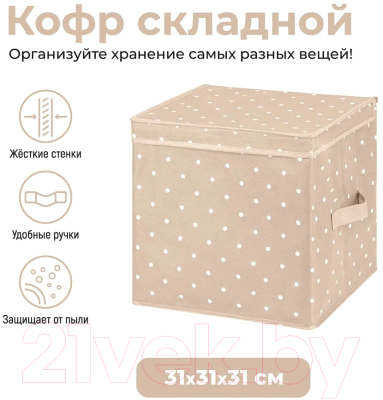 Коробка для хранения El Casa Горошек 490340 (бежевый)