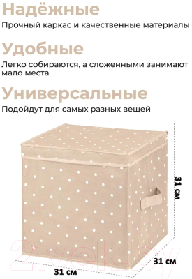 Коробка для хранения El Casa Горошек 490340 (бежевый)