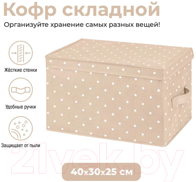 Коробка для хранения El Casa Горошек 490339 (бежевый)