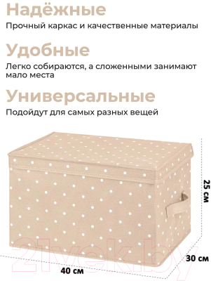 Коробка для хранения El Casa Горошек 490339 (бежевый)