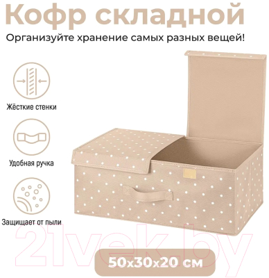 Коробка для хранения El Casa Горошек 490341 (бежевый)