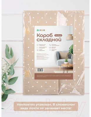 Коробка для хранения El Casa Горошек 490341 (бежевый)