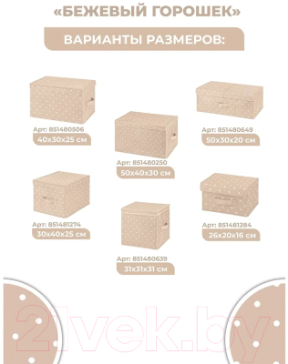 Коробка для хранения El Casa Горошек 490341 (бежевый)