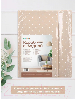 Коробка для хранения El Casa Горошек 490337 (бежевый)