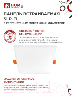 Панель светодиодная INhome SLP-FL 18Вт / 4690612041797