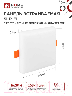 Панель светодиодная INhome SLP-FL 18Вт / 4690612041797