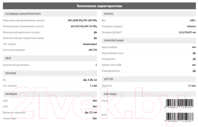 Радиоприемник Maxvi PR-01
