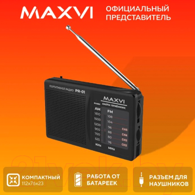 Радиоприемник Maxvi PR-01