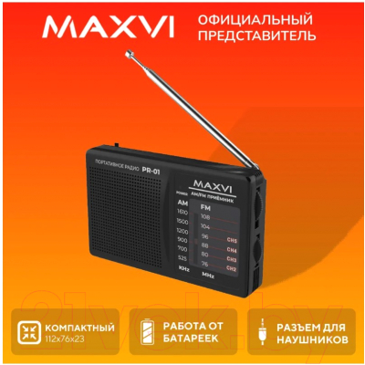 Радиоприемник Maxvi PR-01