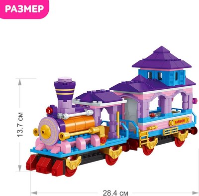 Конструктор Ausini Модный поезд / 24713