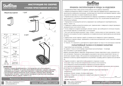 Приставной столик Sheffilton SHT-CT23