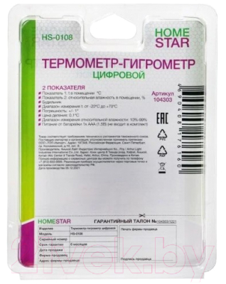 Метеостанция цифровая HomeStar HS-0108 / 104303