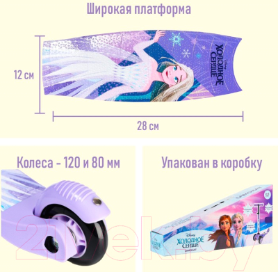 Самокат детский Disney Холодное сердце / 7141745