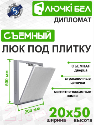 Люк под плитку ЛючкиБел Дипломат