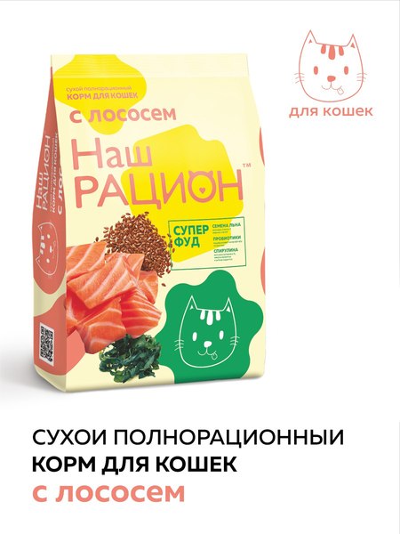 Сухой корм для кошек Наш рацион С лососем
