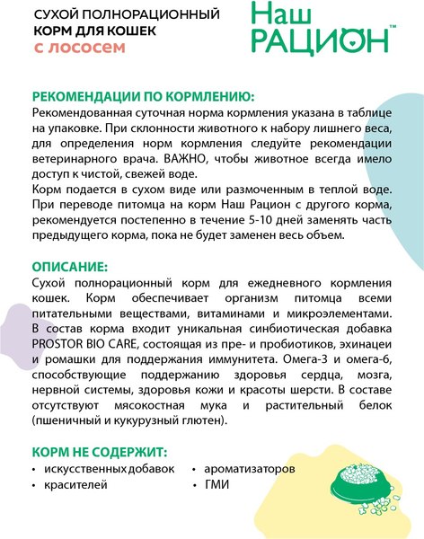 Сухой корм для кошек Наш рацион С лососем