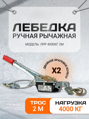 Лебедка ручная Shtapler ЛРР 4т / 71036447 (2м)