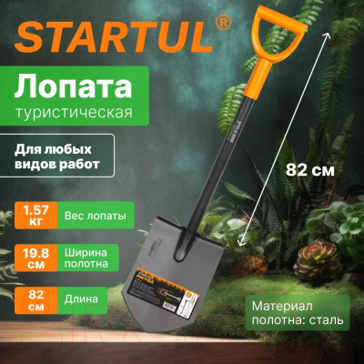 Лопата Startul ST6080-03
