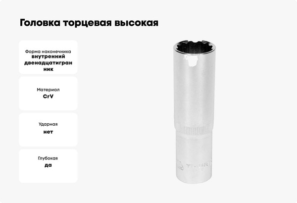 Головка слесарная Yato YT-12939