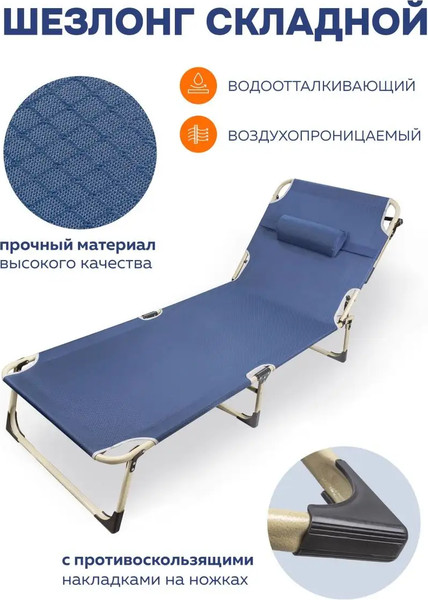 Складной шезлонг ISMA FG-HY-8009B(52747)