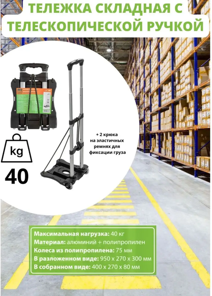 Тележка платформенная ISMA 109