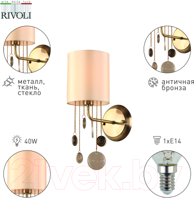 Бра Rivoli Ellie 2085-401 / Б0055631