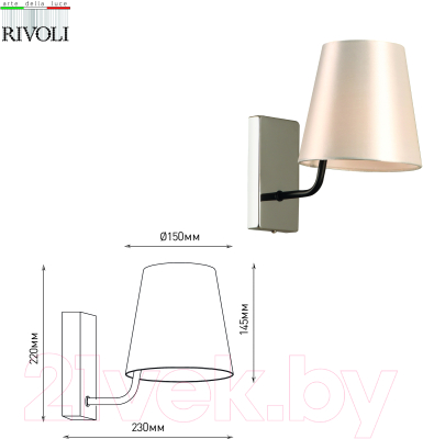 Бра Rivoli Florence 2086-401 / Б0055635