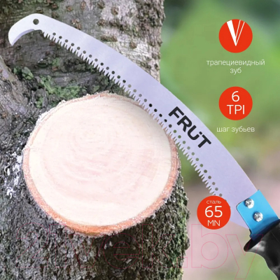 Пила садовая Frut 401232