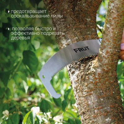 Пила садовая Frut 401232