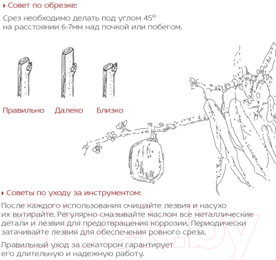 Секатор механический Frut Club 402218