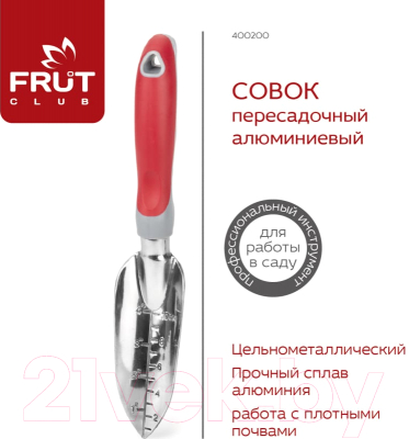 Совок садовый Frut Club 400200