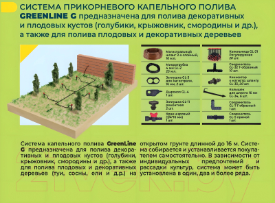 Система капельного полива GreenLINE G на 20 растений / 1520192