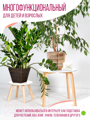 Табурет-подставка Millwood D33.6x25.5