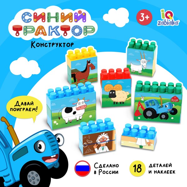 Конструктор Синий трактор 7039362