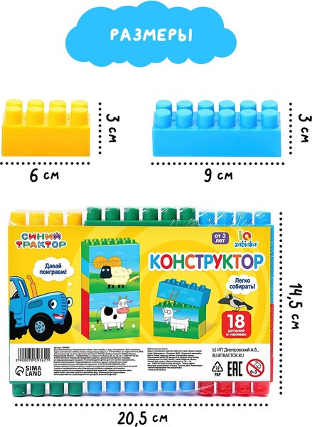 Конструктор Синий трактор 7039362