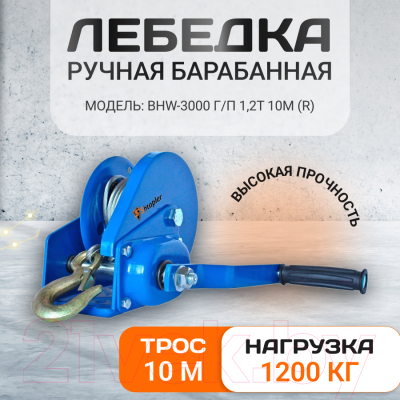 Лебедка ручная Shtapler BHW-3000 1.2т (R) / 71056911 (10м)