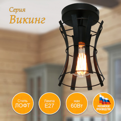Потолочный светильник Элетех Викинг 111 НПБ 01-60-109 Е27 / 1005405101 (черный муар)