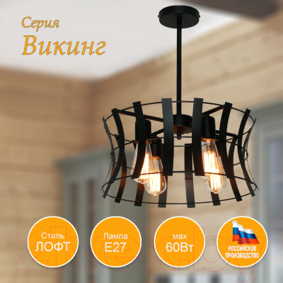Люстра Элетех Викинг 141 НПБ 01-4х60-128 Е27 / 1005405098 (черный муар)