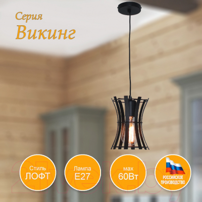 Потолочный светильник Элетех Викинг 211 НСБ 01-60-174 Е27 / 1005405099 (черный муар)