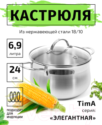 Кастрюля TimA Элегантная Э-2461