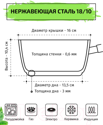Ковш TimA Элегантная Э-1618К