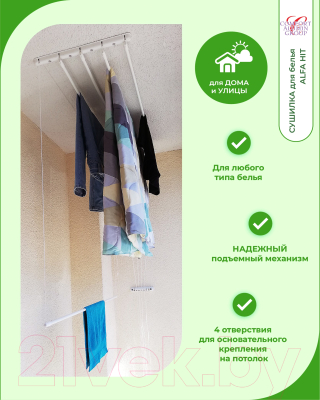 Сушилка для белья Comfort Alumin Group Alfa Hit Стальная 100см