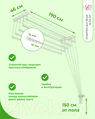 Сушилка для белья Comfort Alumin Group Alfa Hit Стальная 190см