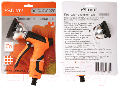 Распылитель для полива Sturm! 3015-17-09ZF