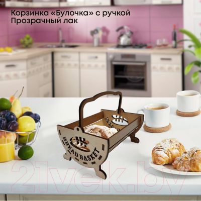 Корзина для хранения Guter Baum Булочка / 202001 (прозрачный лак)