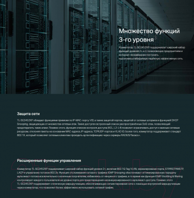 Коммутатор TP-Link TL-SG3452XP