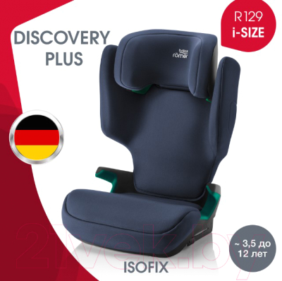 Автокресло Britax Romer Discovery Plus 