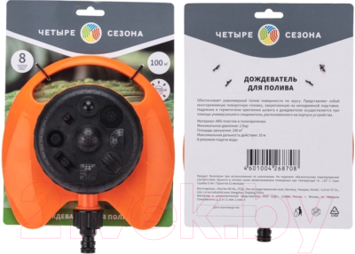 Дождеватель Четыре сезона 62-0257