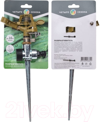 Дождеватель Четыре сезона 62-0255